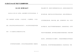 《名人传》读后感1000字