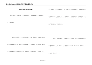 《绿林大冒险》观后感