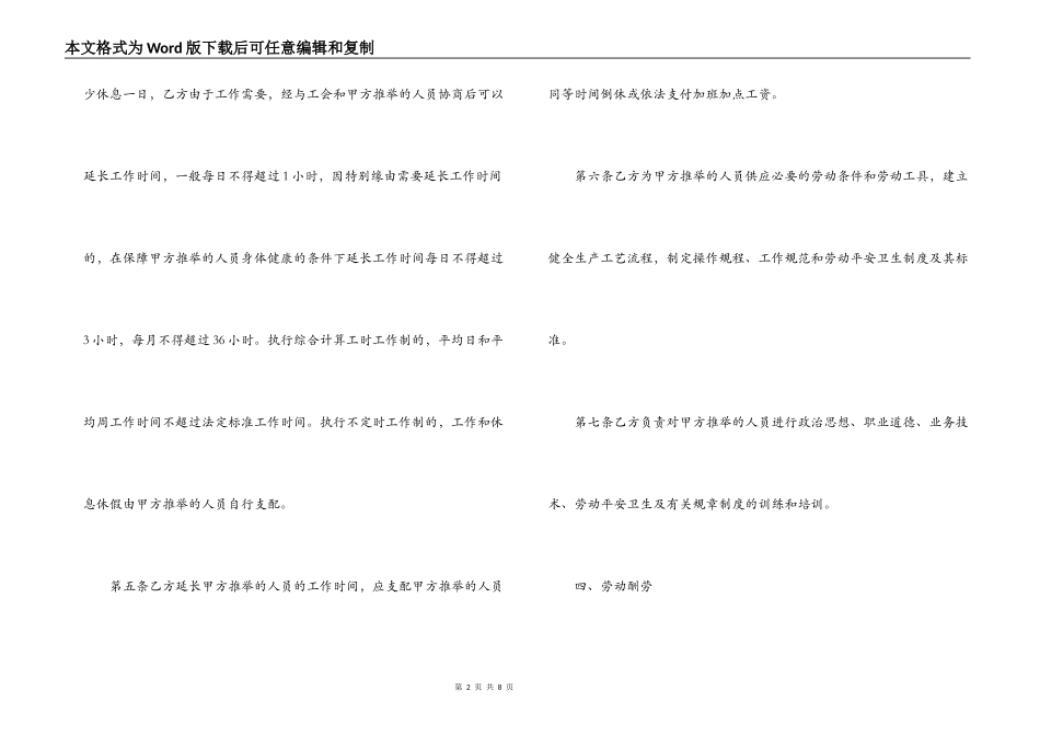 就业安置协议书_第2页