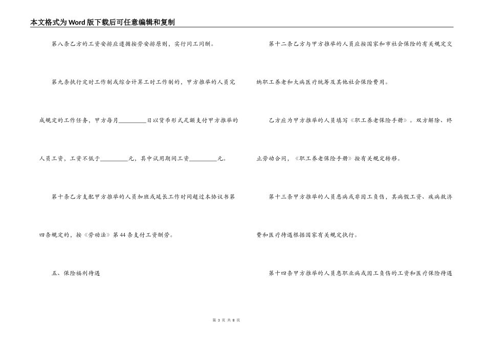 就业安置协议书_第3页