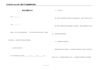 就业安置协议书