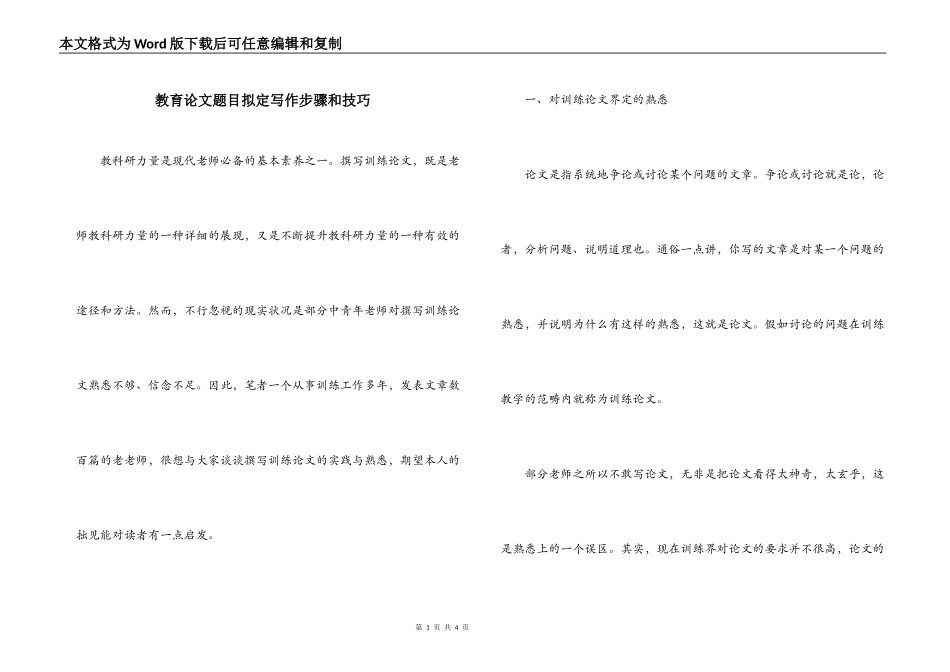 教育论文题目拟定写作步骤和技巧_第1页