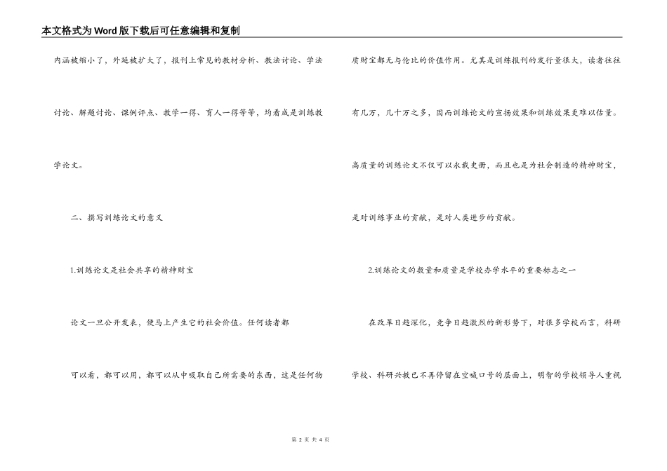 教育论文题目拟定写作步骤和技巧_第2页