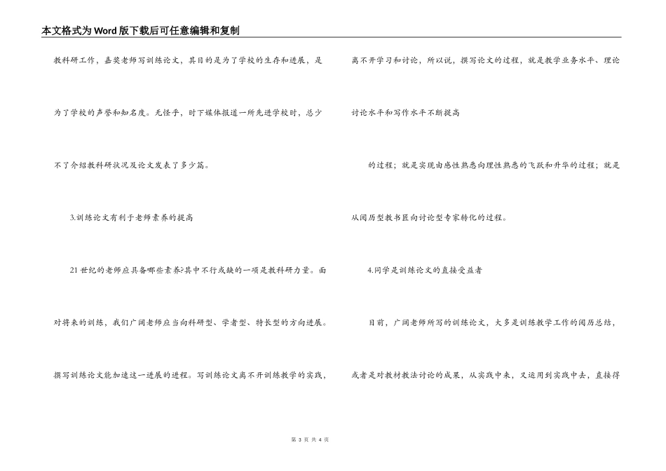 教育论文题目拟定写作步骤和技巧_第3页