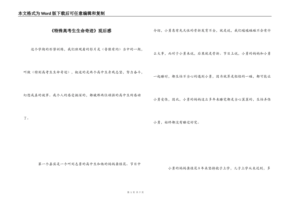 《特殊高考生生命奇迹》观后感_第1页