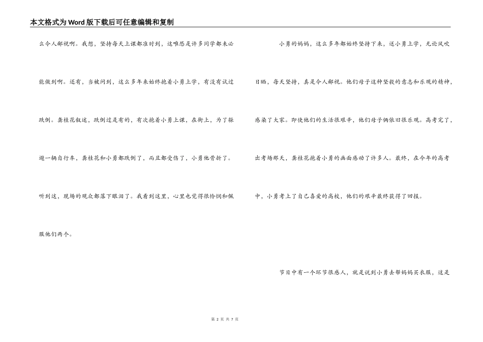 《特殊高考生生命奇迹》观后感_第2页
