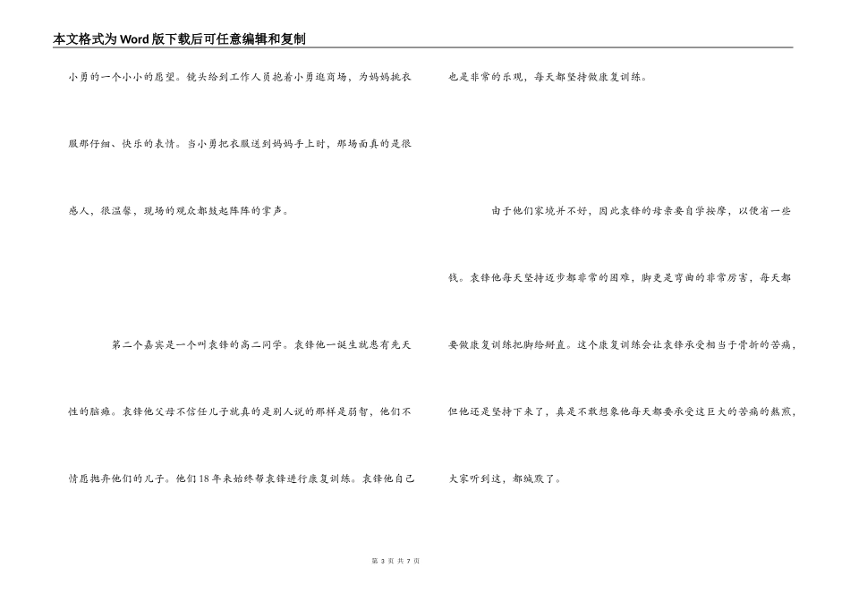 《特殊高考生生命奇迹》观后感_第3页