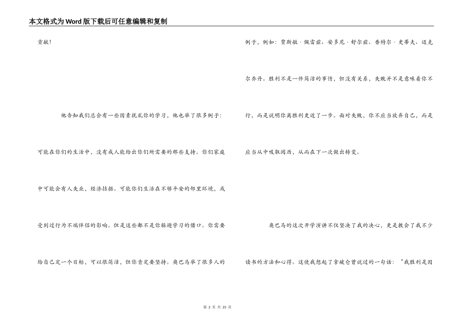 奥巴马开学演讲观后感7篇_第2页