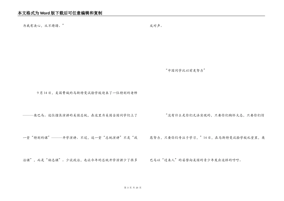 奥巴马开学演讲观后感7篇_第3页