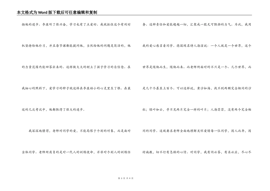小学师德标兵事迹简介_第3页