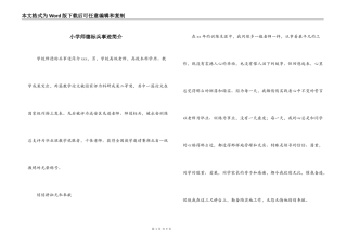 小学师德标兵事迹简介