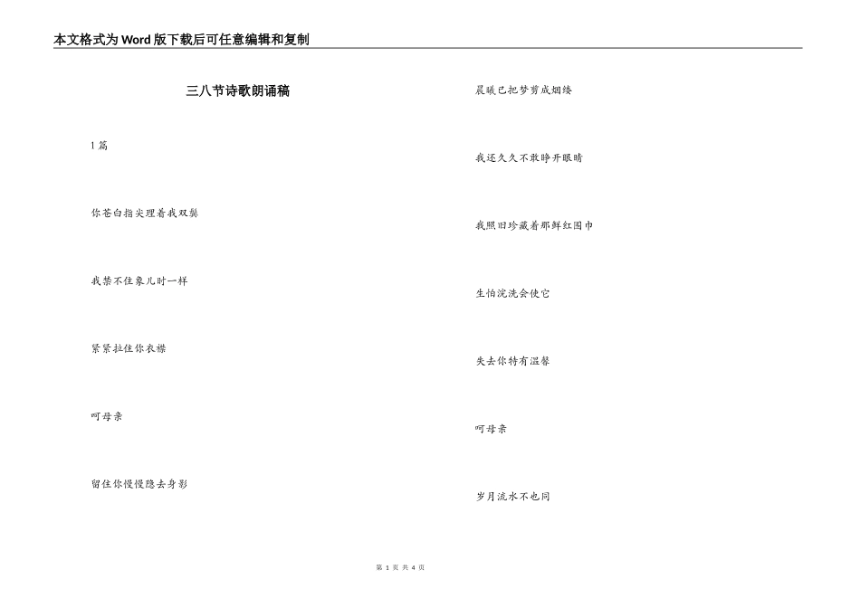 三八节诗歌朗诵稿_第1页