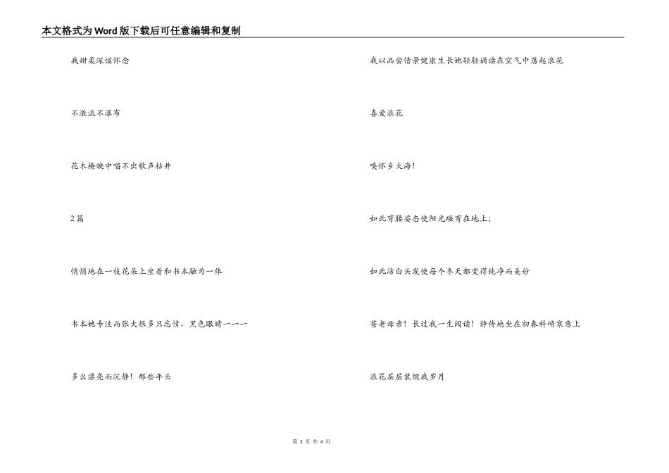 三八节诗歌朗诵稿_第3页