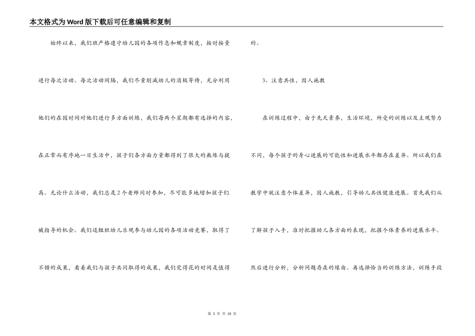 幼儿园中班上学期班级小结_第3页