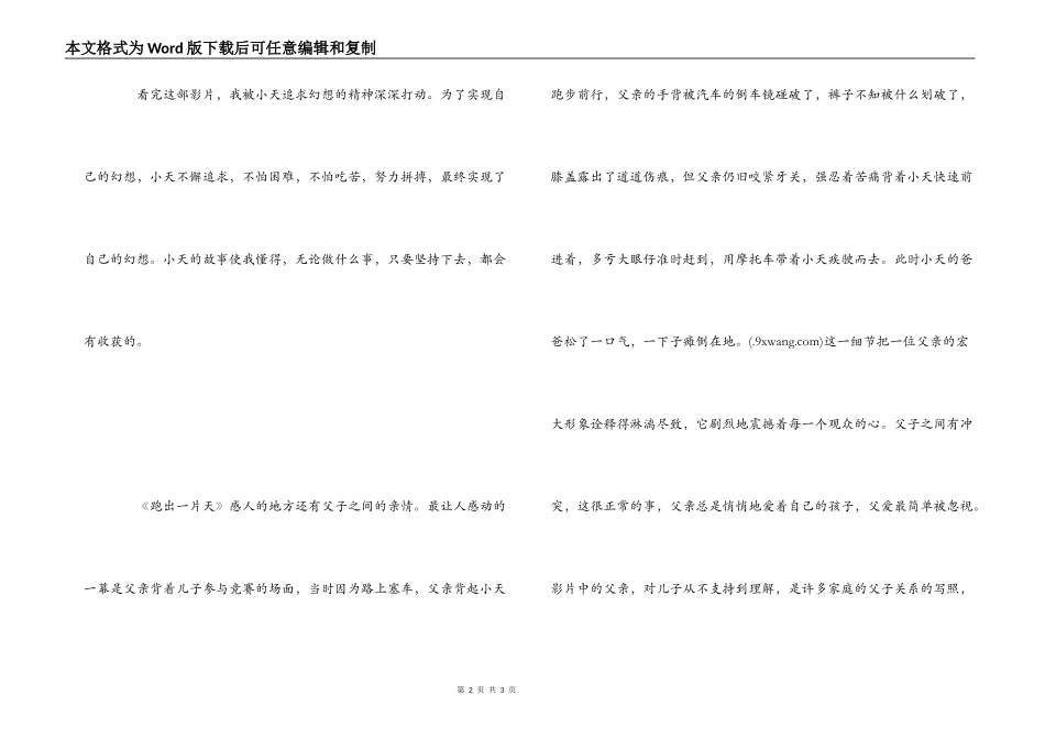 《跑出一片天》观后感800字_1_第2页