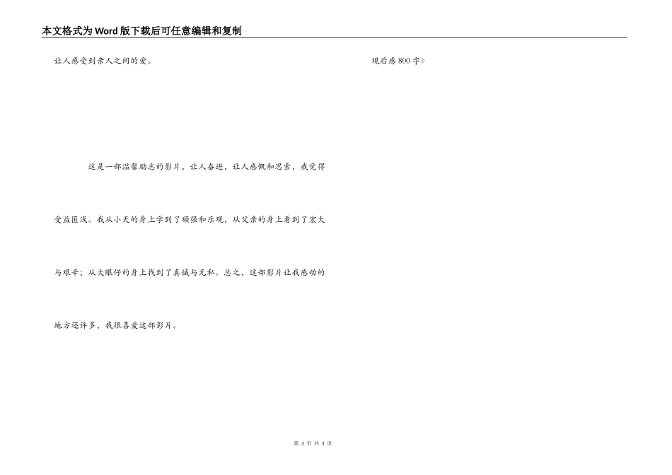 《跑出一片天》观后感800字_1_第3页