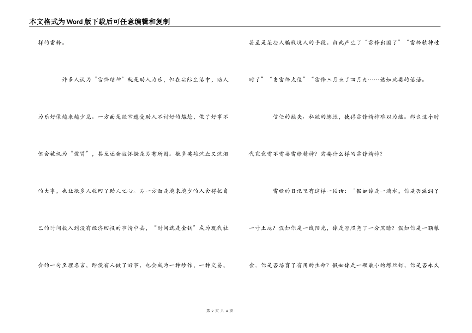 雷锋精神的演讲稿 五年级_第2页