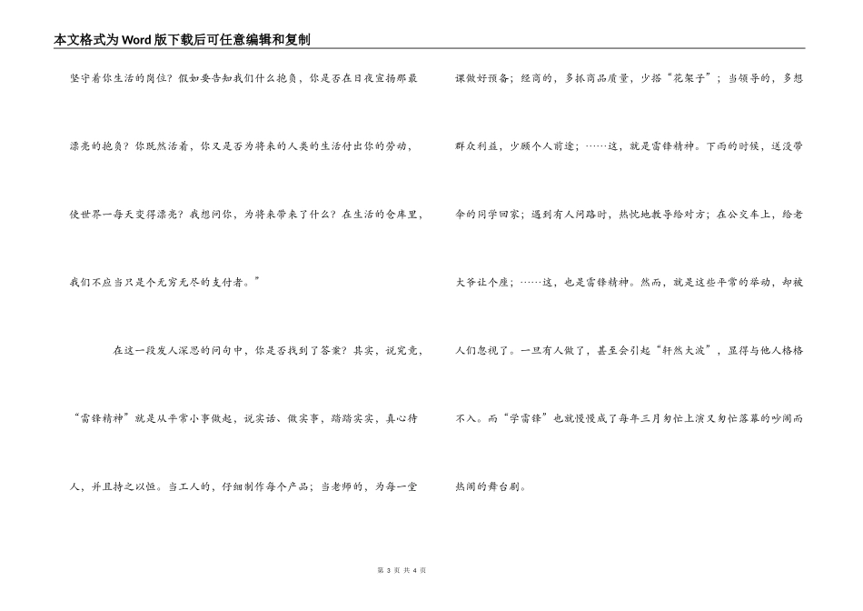 雷锋精神的演讲稿 五年级_第3页
