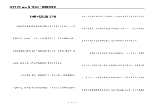 雷锋精神的演讲稿 五年级