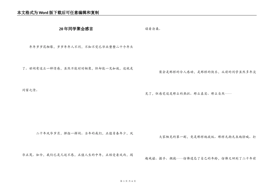 20年同学聚会感言_2_第1页