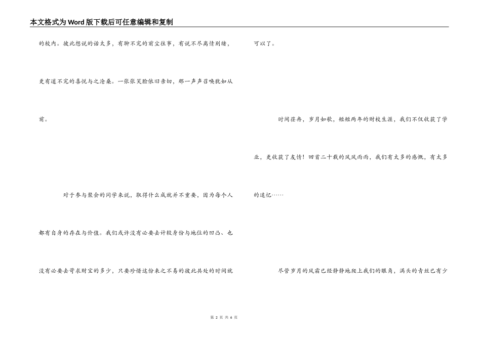 20年同学聚会感言_2_第2页