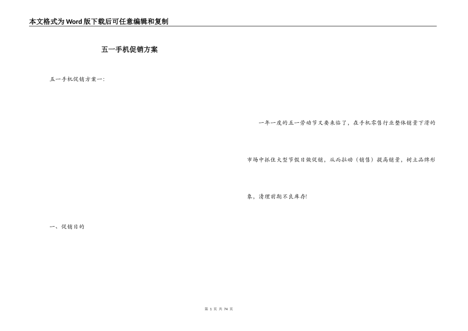 五一手机促销方案_第1页