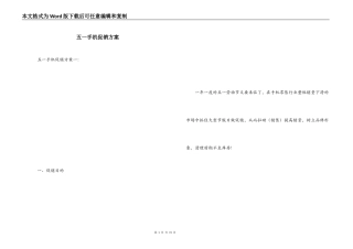 五一手机促销方案
