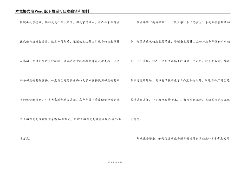 邮政支局长先进个人事迹材料_第3页