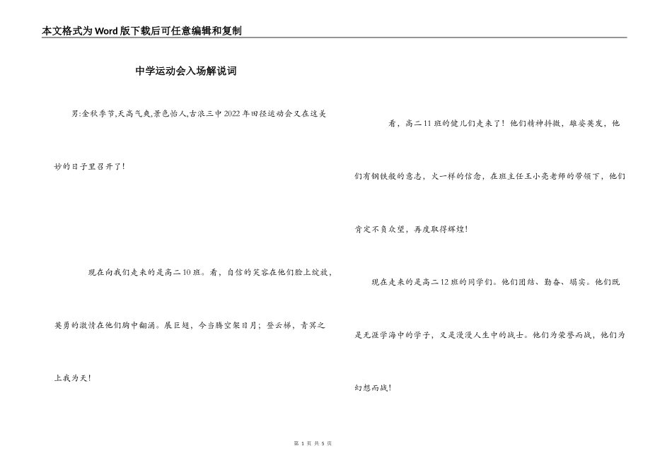 中学运动会入场解说词_第1页