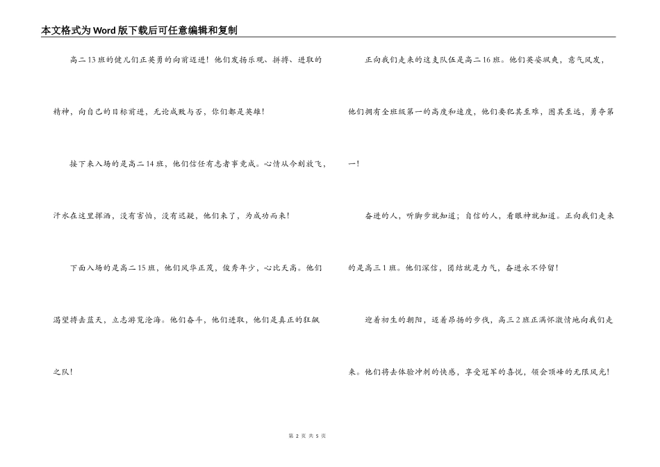 中学运动会入场解说词_第2页