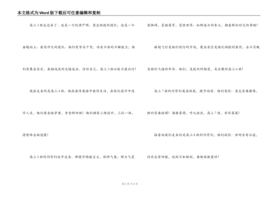 中学运动会入场解说词_第3页