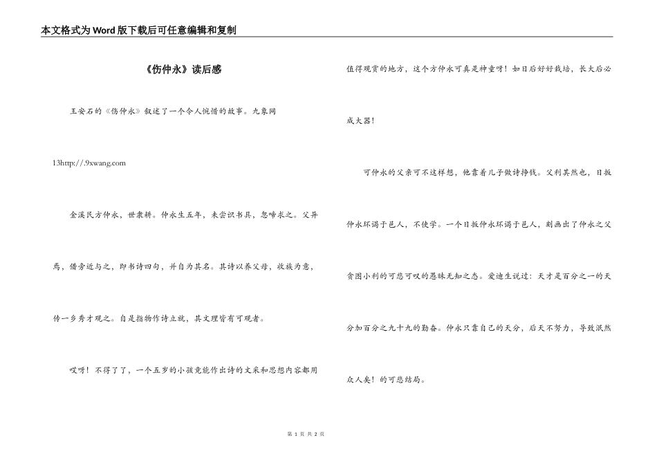 《伤仲永》读后感_1_第1页