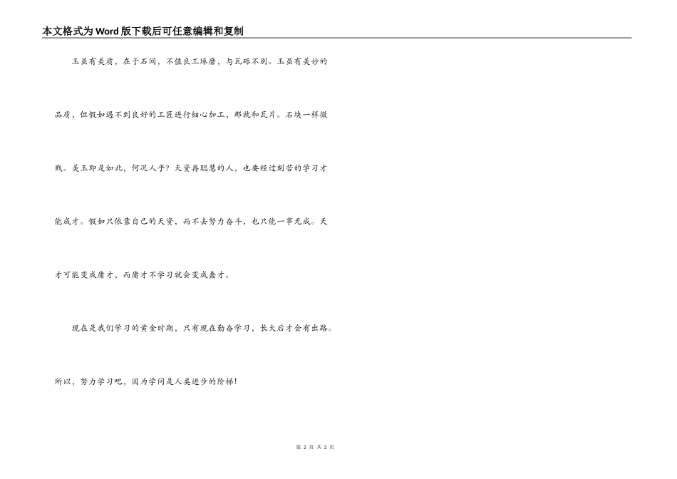 《伤仲永》读后感_1_第2页