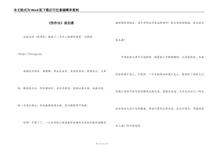 《伤仲永》读后感_1