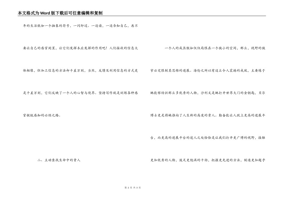 教师《假如给我三天光明》读后感_第2页