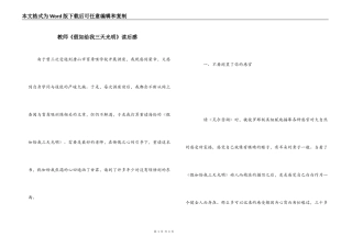 教师《假如给我三天光明》读后感