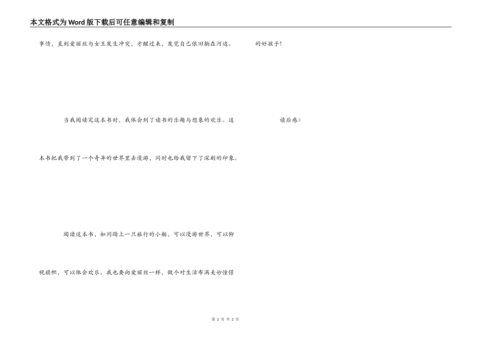 《爱丽丝漫游奇境记》读后感_第2页