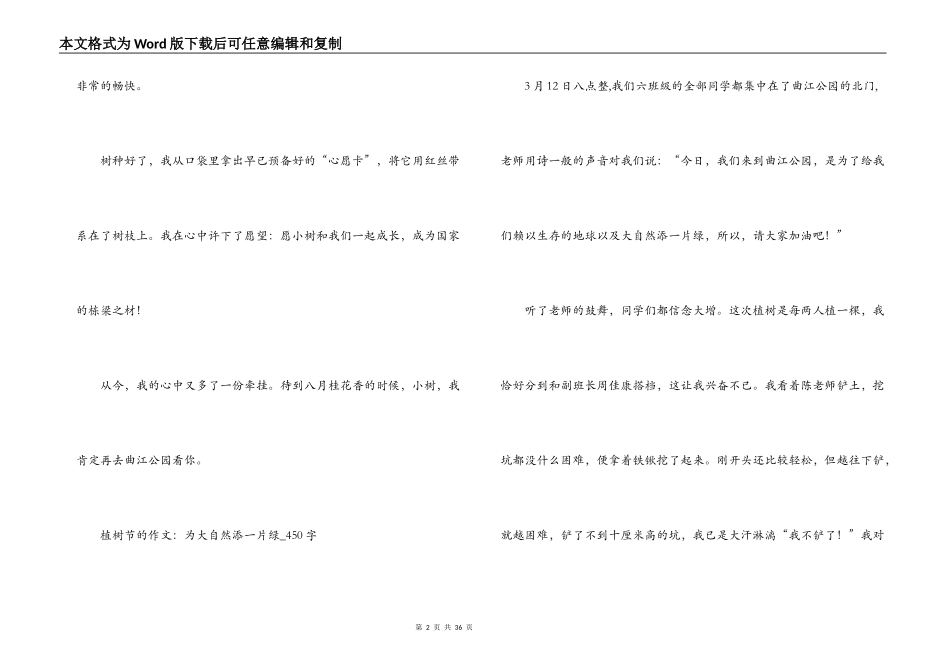 植树节学生作文集锦_第2页