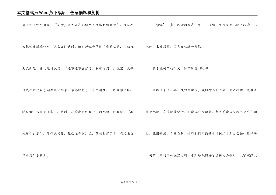 植树节学生作文集锦_第3页