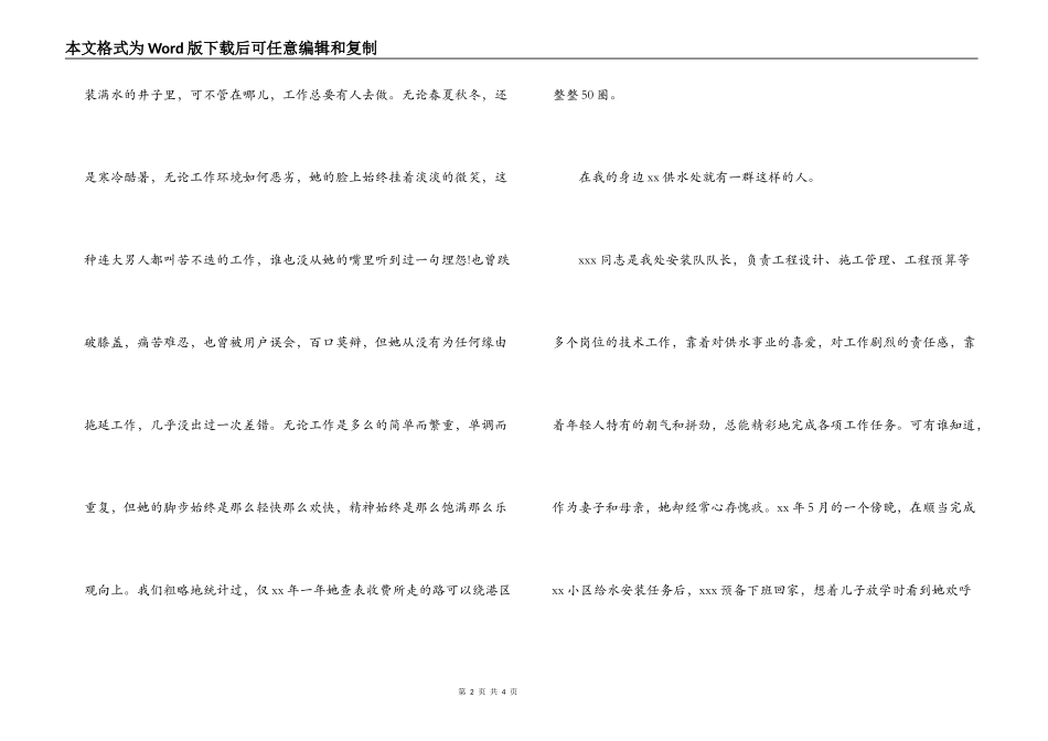 演讲范稿：赞美巾帼_第2页
