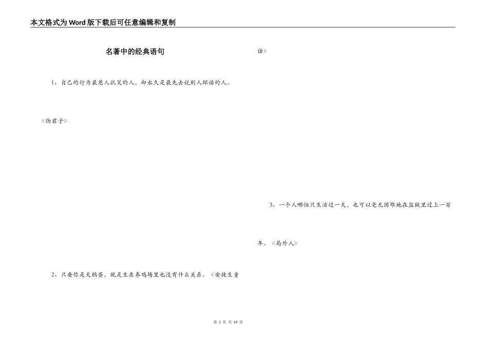 名著中的经典语句_第1页