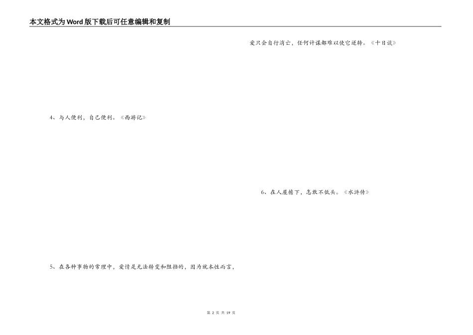 名著中的经典语句_第2页