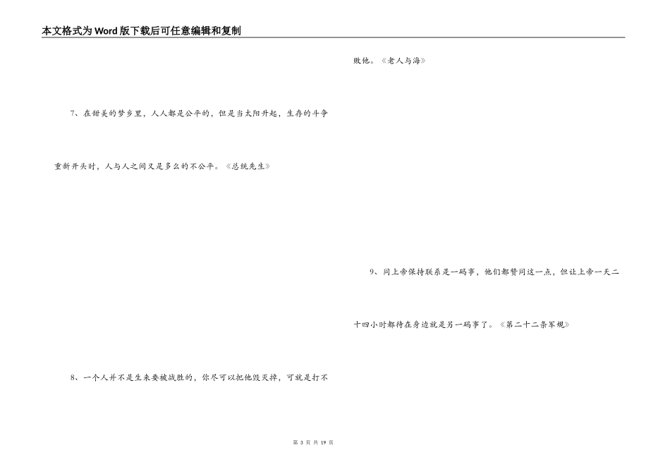 名著中的经典语句_第3页