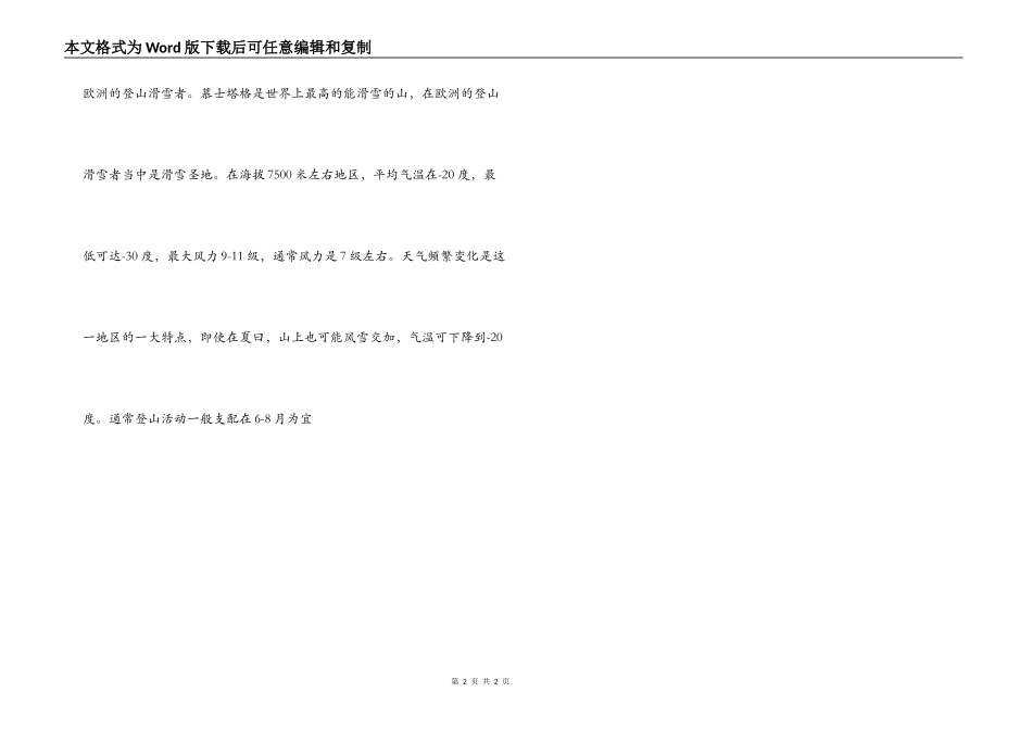 慕士塔格峰导游词_第2页