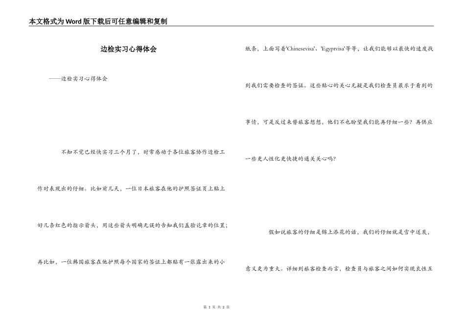 边检实习心得体会_第1页