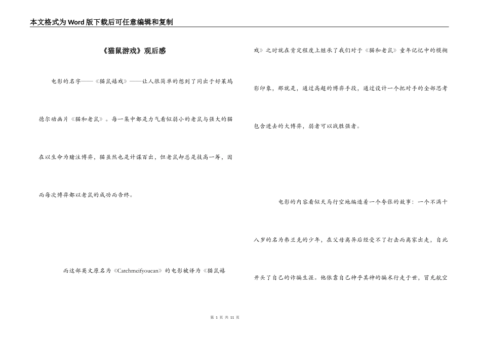 《猫鼠游戏》观后感_第1页