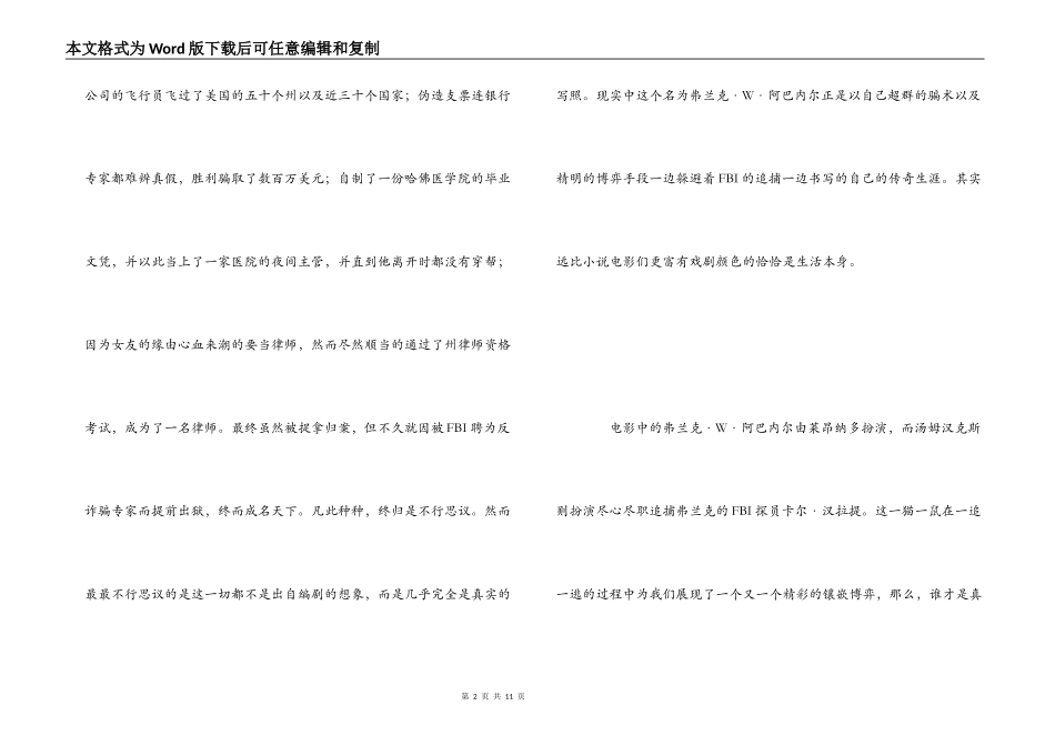 《猫鼠游戏》观后感_第2页