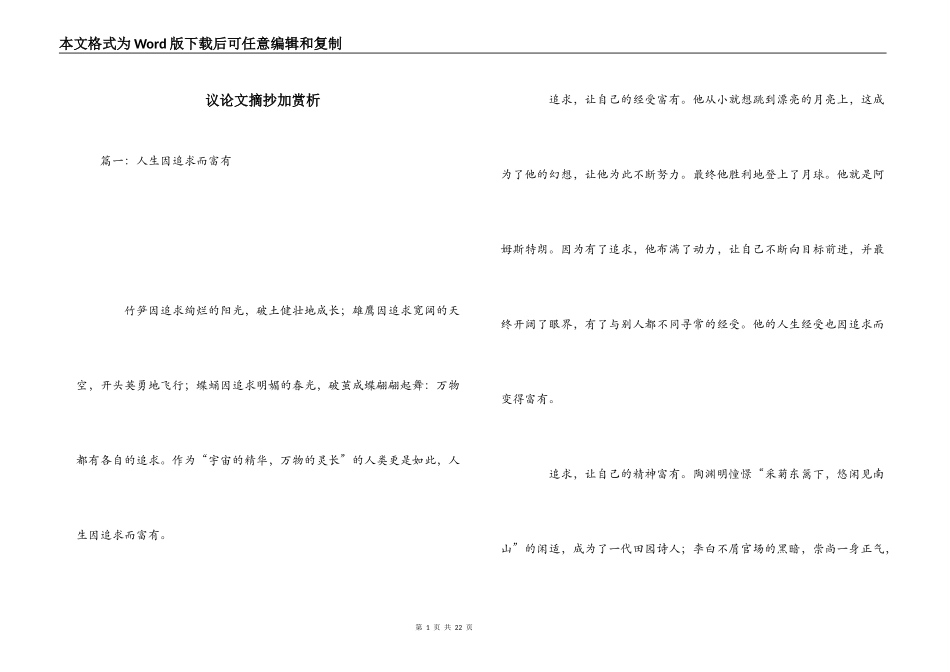议论文摘抄加赏析_第1页