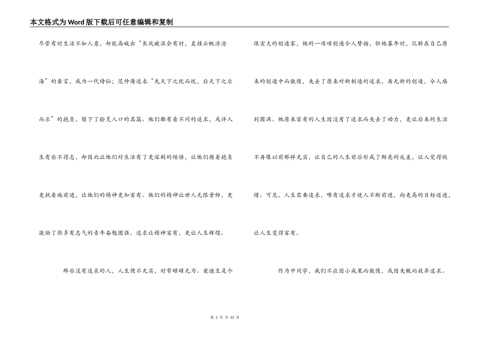 议论文摘抄加赏析_第2页