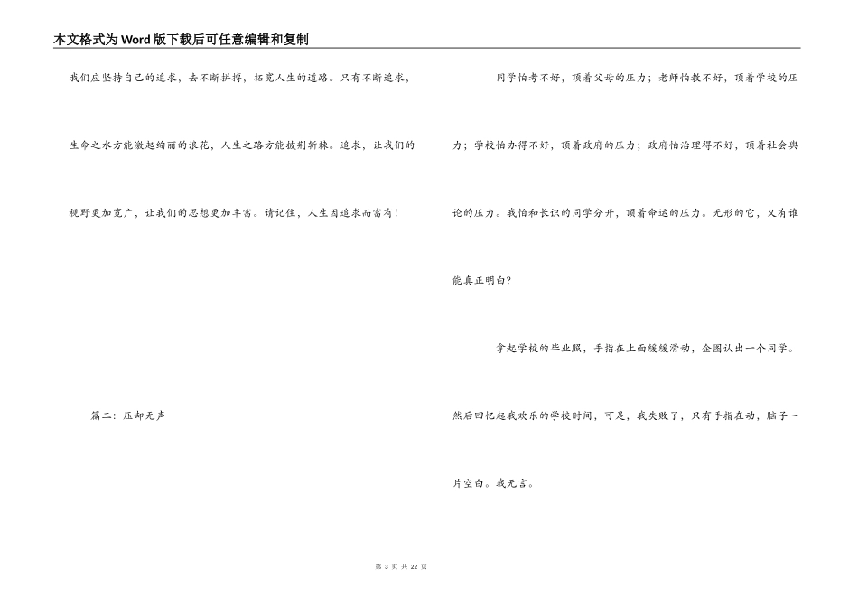 议论文摘抄加赏析_第3页